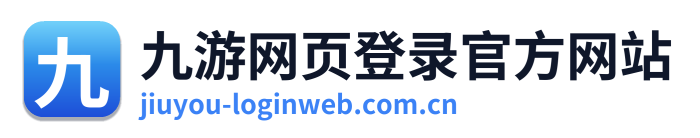 九游网页登录官方网站